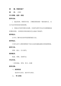 美术【辽海版】二上第4课《美丽的盘子》教案2