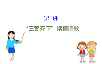 (通用版)高考语文二轮专题复习课件：古代诗歌鉴赏6.1 (含详解)