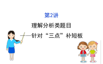 (通用版)高考语文二轮专题复习课件：古代诗歌鉴赏6.2 (含详解)