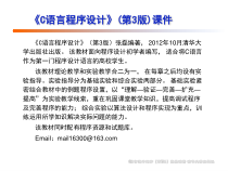 C语言程序设计PPT第8章结构体程序设计