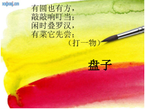 美术【辽海版】二上第4课《美丽的盘子》PPT课件9
