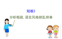 (通用版)高考语文二轮专题复习课件：古代诗歌鉴赏6.3.2 (含详解)