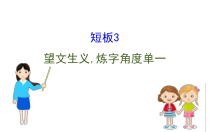 (通用版)高考语文二轮专题复习课件：古代诗歌鉴赏6.3.3 (含详解)