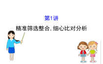 (通用版)高考语文二轮专题复习课件：论述类文本阅读1.1 (含详解)