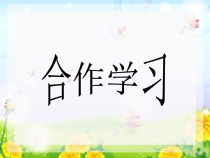 美术【辽海版】二下第9课《小草小草我爱你》PPT课件3