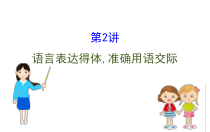 (通用版)高考语文二轮专题复习课件：语言文字运用7.2 (含详解)