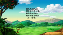 美术【辽海版】二下第22课《熊猫的家》PPT课件2