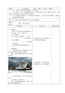 美术【辽海版】三上第21课《冬天的故事》教案3