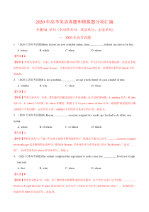 (新高考)2020年高考真题和模拟题英语分类训练专题04 从句(解析版)