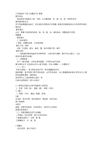 美术【辽海版】三下第3课《水墨练习》教案4