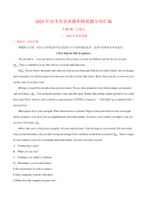 (新高考)2020年高考真题和模拟题英语分类训练专题08 七选五(解析版)