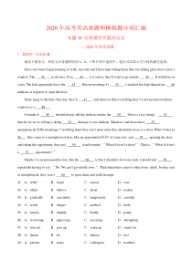 (新高考)2020年高考真题和模拟题英语分类训练专题10 完形填空夹叙夹议文(解析版)