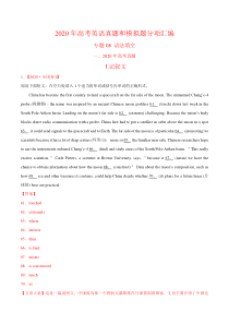 (新高考)2020年高考真题和模拟题英语分类训练专题11 语法填空(解析版)