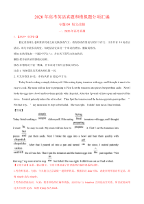 (新高考)2020年高考真题和模拟题英语分类训练专题12 短文改错(解析版)
