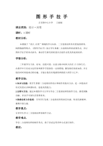 美术【辽海版】三下第11课《图形手拉手》教案3
