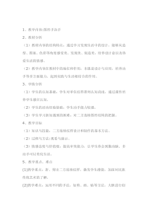 美术【辽海版】三下第11课《图形手拉手》教案20