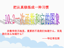 《一次函数图象与待定系数法》PPT课件1-八年级下册数学青岛版