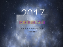 美术【辽海版】三下第15课《家庭往事纪念册》PPT课件2