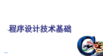 C语言程序设计第4章--选择结构程序设计