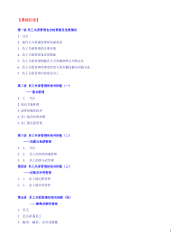 《员工关系管理》培训讲义