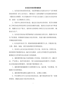 煤矿安全培训管理制度汇编
