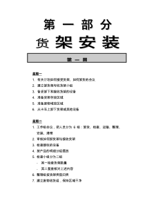 管理课件：开店部手册