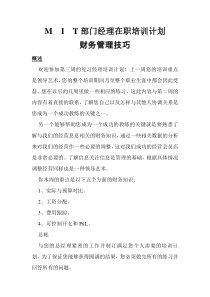部门经理在职培训计划--财务管理技巧