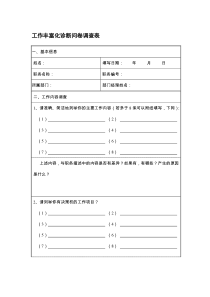 人力资源管理表格