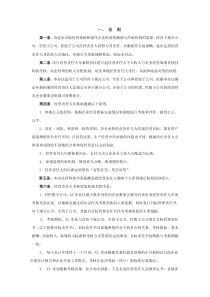 XX公司子公司经营责任人年薪管理暂行办法