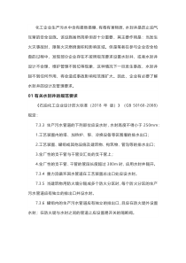 水封井的安全管理要求