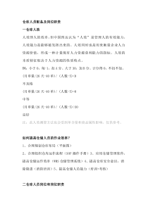 仓库人员职责与考核指标