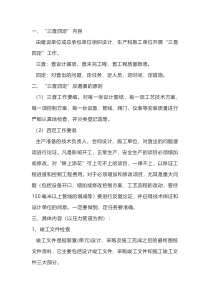 石油化工系统三查四定内容