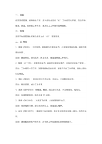 仓库中的6S管理