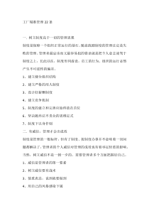 工厂精准管理22条
