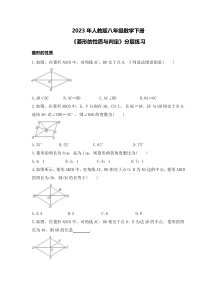 2023年人教版八年级数学下册《菱形》分层练习(2份打包，教师版+原卷版)