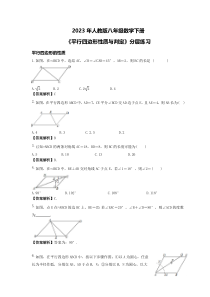 2023年人教版八年级数学下册《平行四边形性质与判定》分层练习(2份打包，教师版+原卷版)