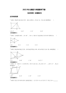 2023年人教版八年级数学下册《正方形》分层练习(2份打包，教师版+原卷版)