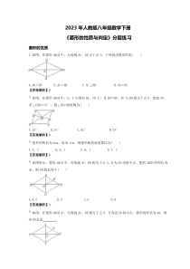 2023年人教版八年级数学下册《菱形》分层练习(教师版)