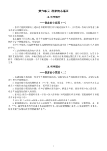 小学科学冀人版四年级下册第六单元《我家的小菜园》知识点（2023春）.doc