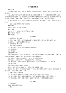 小学科学冀人版三年级下册第四单元第15课《气温的变化》教案（2023春）.doc