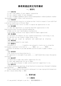高中英语高考应用文写作素材（常用句+常用句型）