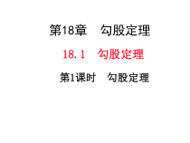 《7.2 勾股定理》PPT课件2-八年级下册数学青岛版