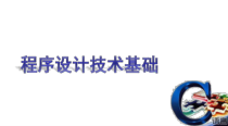 C语言程序设计第3章--顺序结构程序设计