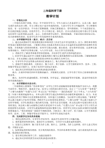 小学科学冀人版二年级下册教学计划（2023春）
