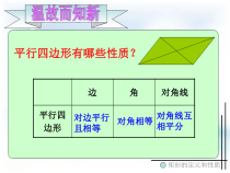 《矩形的性质定理》PPT课件2-八年级下册数学青岛版
