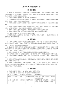 小学科学冀人版四年级下册第五单元《科技改变生活》知识点（2023春）.doc