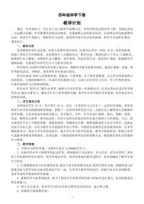 小学科学冀人版四年级下册教学计划（2023春）.doc