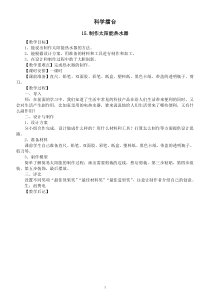 小学科学冀人版一年级下册科学擂台《制作太阳能热水器》教案（2023春）.doc