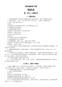 小学科学冀人版四年级下册全册知识点（2023春）.doc