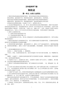 小学科学冀人版五年级下册全册知识点（2023春）.doc